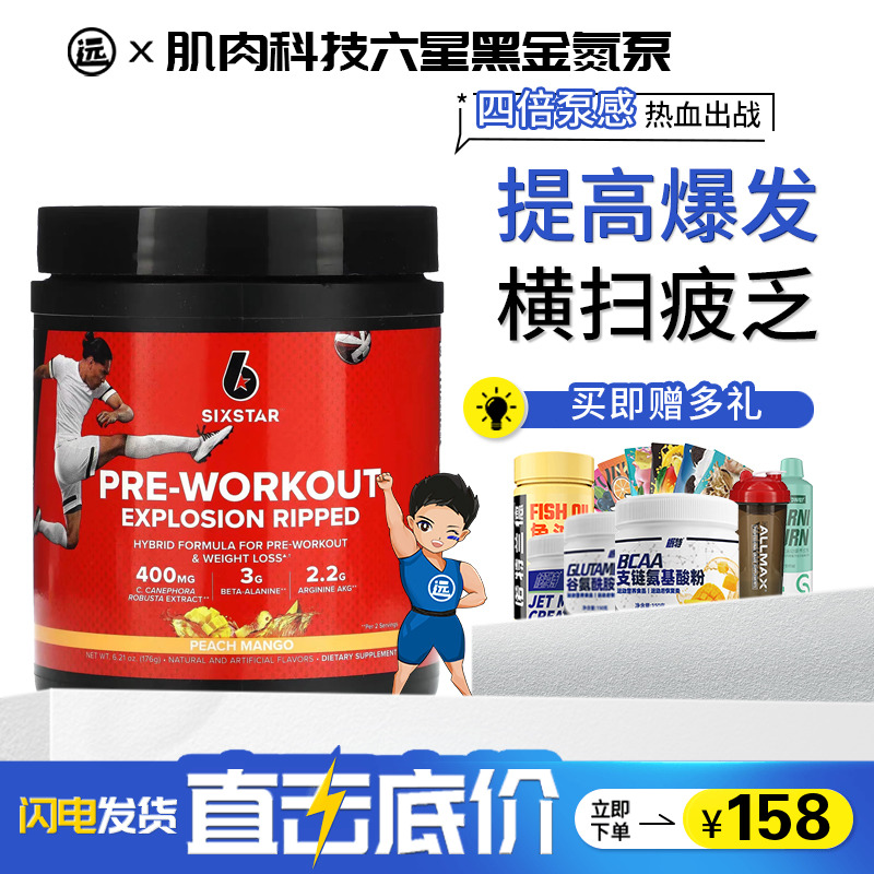 美国MuscleTECH肌肉科技六星黑金撕裂氮泵添左旋肌酸健身促爆发力