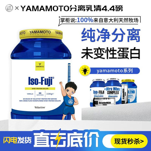 意大利YAMAMOTO分离乳清蛋白粉