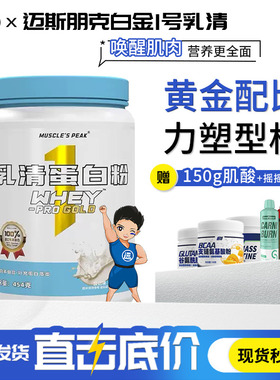 迈斯朋克白金1号乳清蛋白粉2磅乳清分离健身增肌训练爆发营养一号