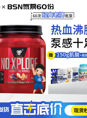 bsn氮泵 no-xplode运动健身补剂蛋泵增肌冲击波3.0泵感2.45磅60份