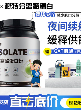 GAT概特分离酪蛋白健身增肌非水解乳清蛋白粉分离乳清蛋白质粉
