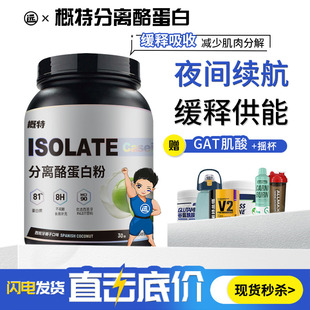 GAT概特分离酪蛋白健身增肌非水解乳清蛋白粉分离乳清蛋白质粉
