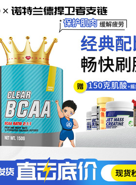 NUTREND诺特兰德支链捍卫者多肽极限支链氨基酸500g150克BCAA健身