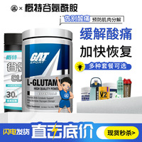 概特谷氨酰胺粉促恢復運動