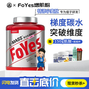 FoYes增肌粉乳清蛋白粉瘦子专用增重增肌男健身蛋白质粉成人营养