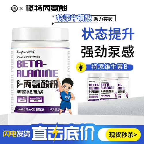 概特β-丙氨酸健身增肌运动特添维生素C300g助力突破氨基酸非谷氨