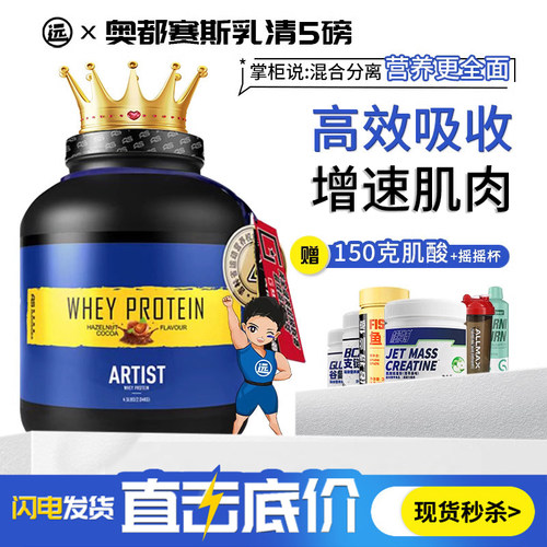 澳都赛斯5磅桶成人乳清蛋白粉