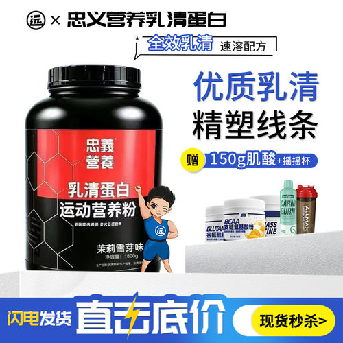 忠义营养全效乳清蛋白质粉Whey增肌增重运动健身粉非分离YAMAMOTO