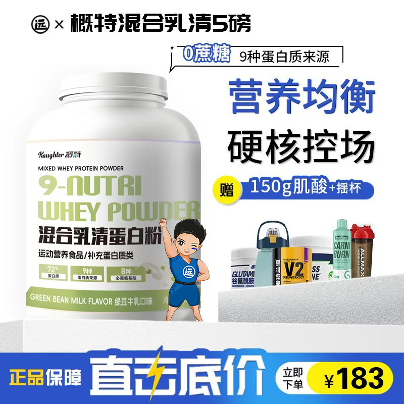 概特9N混合乳清蛋白质粉健身助力增肌爆发补剂9种蛋白质来源