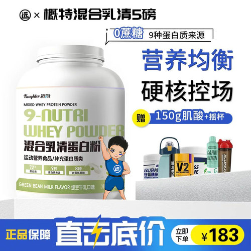 概特5磅9N乳清蛋白粉