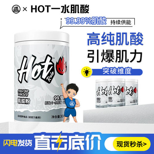HOT快充高纯一水肌酸300g