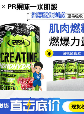 REALPHARM果味一水肌酸健身增肌耐力爆发力熊猫锌镁肌酸粉