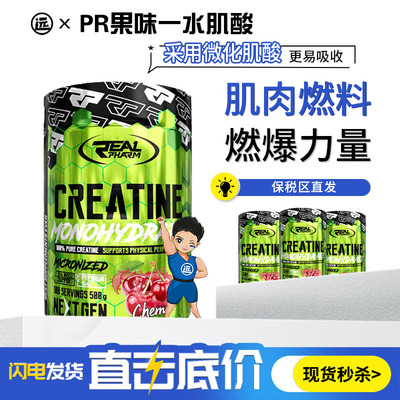 REALPHARM果味一水肌酸健身增肌耐力爆发力熊猫锌镁肌酸粉
