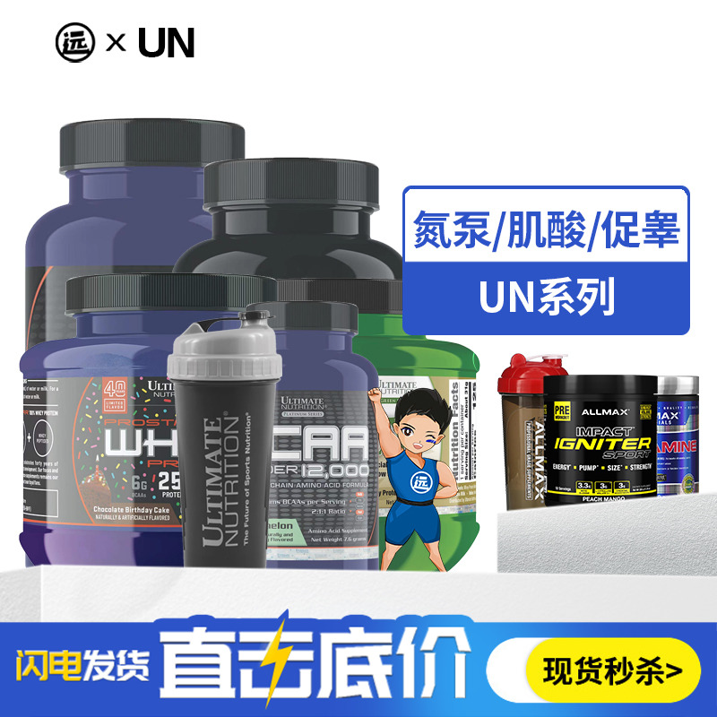 美国UN试用装便携杯子乳清蛋白粉支链氮泵健身耐力力量运动营养