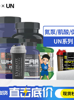 美国UN试用装便携杯子乳清蛋白粉支链氮泵健身耐力力量运动营养