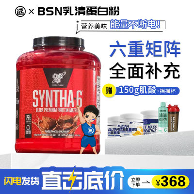 bsn乳清蛋白syntha-65复合矩阵