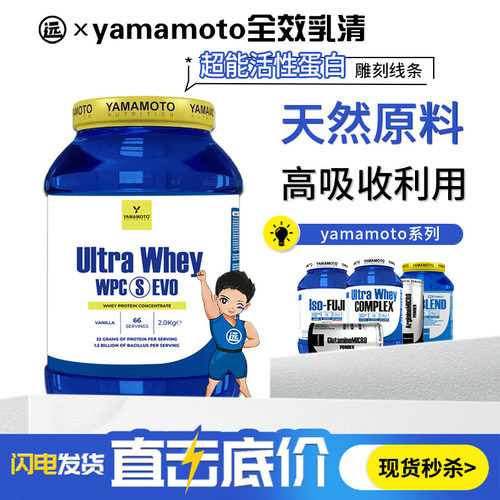 yamamoto全效乳清蛋白粉4.4磅