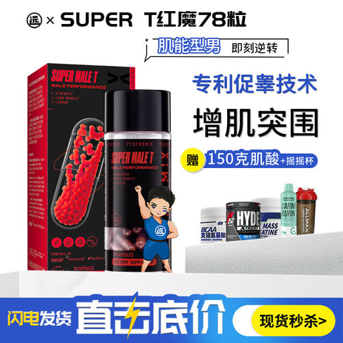 增肌黑科技performix红魔SuperT