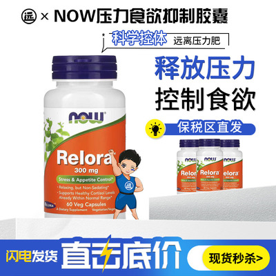 【新客直降】诺奥压力食欲胶囊