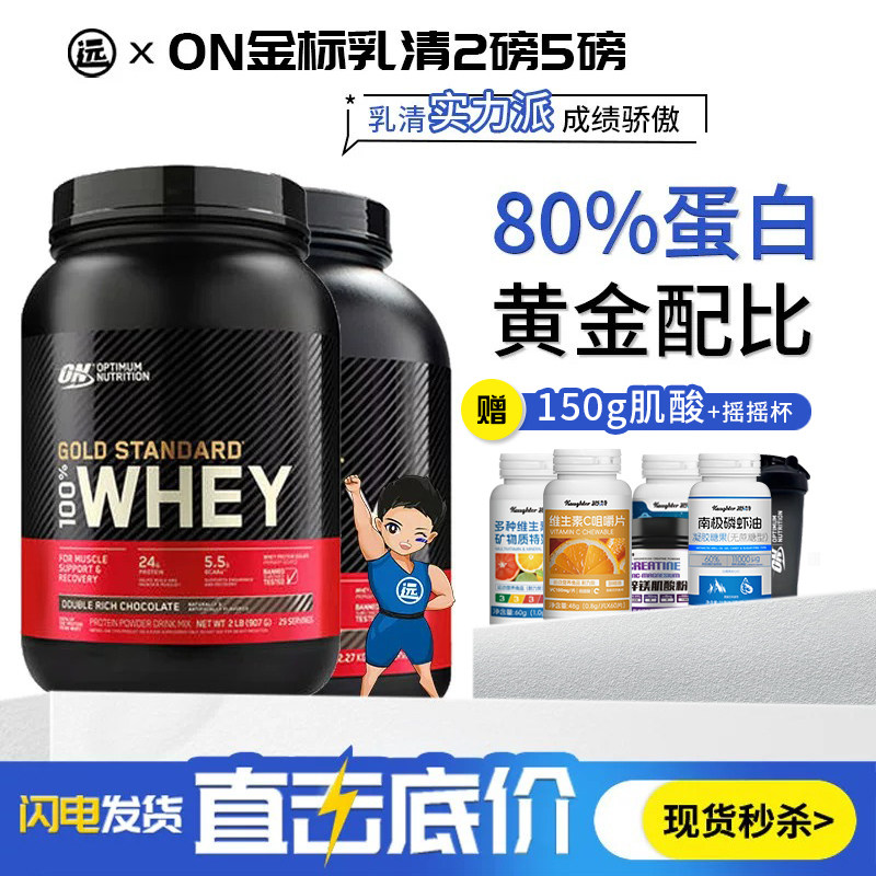 无赠仅需5XX!!!ON金标乳清