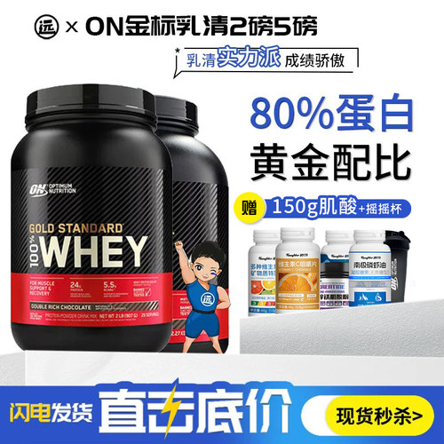 无赠仅需5XX!!!ON金标乳清
