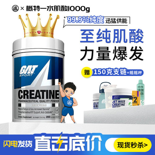 概特一水肌酸1000克健身耐力提高
