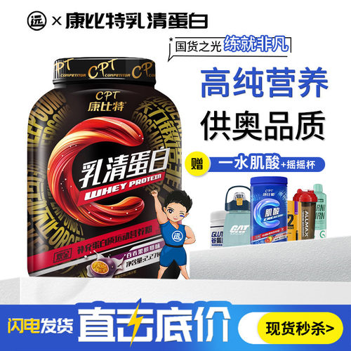 买1送肌酸苏炳添同款乳清蛋白粉