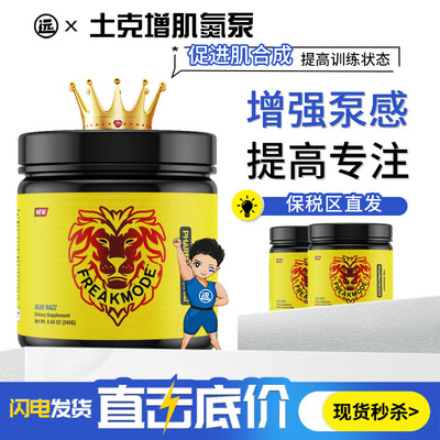 新客直降PHARMAFREAK野兽氮泵