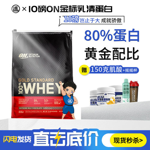 10磅大袋on金标蛋白粉