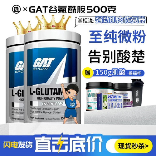 美国谷氨酰胺500g健身肌肉科技