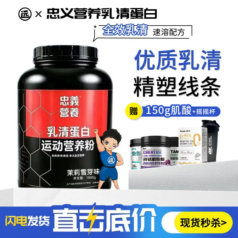 忠义营养全效乳清蛋白质粉Whey增肌增重运动健身粉非YAMAMOTO分离