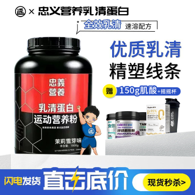 忠义营养全效乳清蛋白质粉Whey增肌增重运动健身粉非YAMAMOTO分离