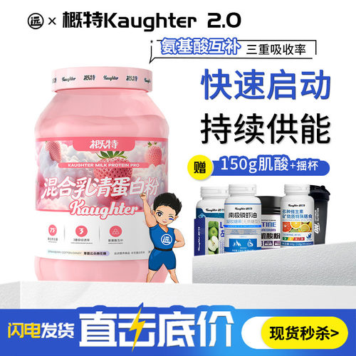 概特Kaughter2.0混合乳清