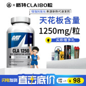 概特GAT CLA共轭亚油酸胶囊180粒 碳糖阻断胶囊大餐救星非熊猫CLA