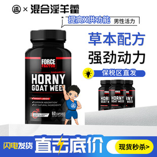 美国Force Factor Horny Goat Weed混合淫羊藿60粒古老有效中草药