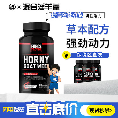 【新客直降】混合淫羊藿60粒