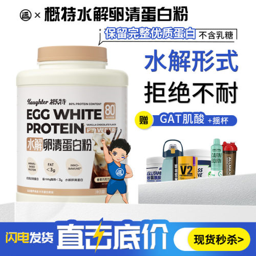 概特水解卵清蛋白粉4.4磅