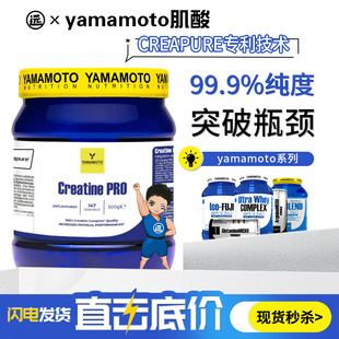 忠义营养YAMAMOTO Creapur微粉化一水肌酸500g健身增肌升耐力力量