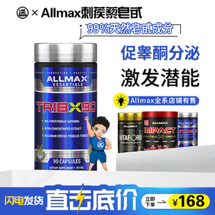 ALLMAX刺蒺藜皂甙胶囊促睾增肌促高酮素雄激素难士健身补剂