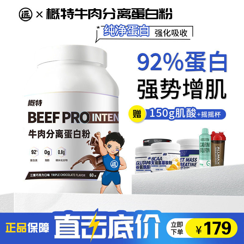 远子的补剂铺GAT概特/盖特牛肉分离蛋白粉3磅增肌增重粉健身水解