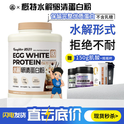 概特水解卵清蛋白粉4.4磅