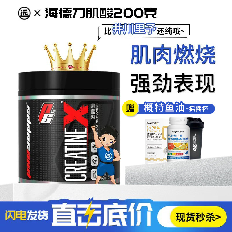 海德力肌酸健身补剂健身一水肌酸锌镁非氮泵谷氨酰胺支链氨基酸