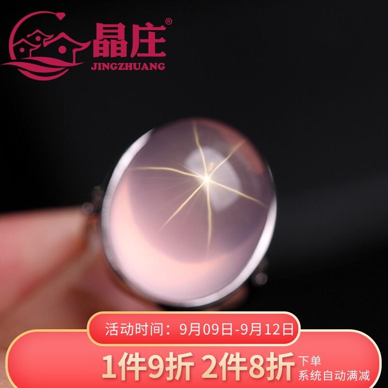 晶庄天然粉晶戒指 原石裸石戒面芙蓉石星光粉水晶招桃花粉色饰品