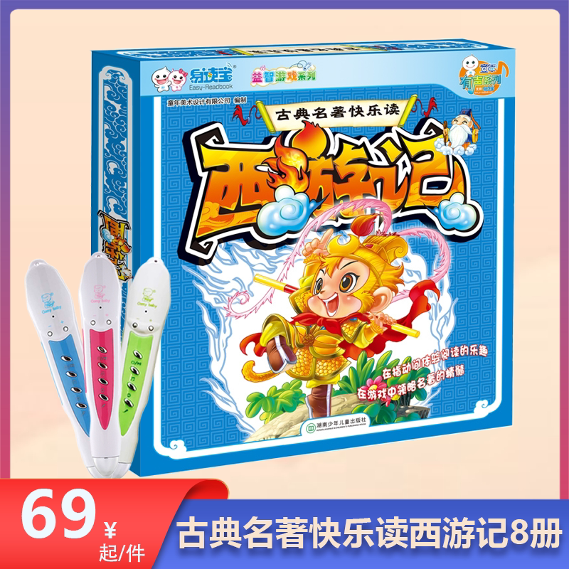 古典名著快乐读西游记四大名著漫画绘本支持卡米智能点读笔