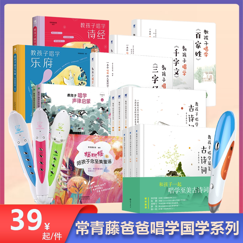 教孩子唱学最美古诗词声律启蒙诗经乐府爸妈网ta卡米智能点读笔