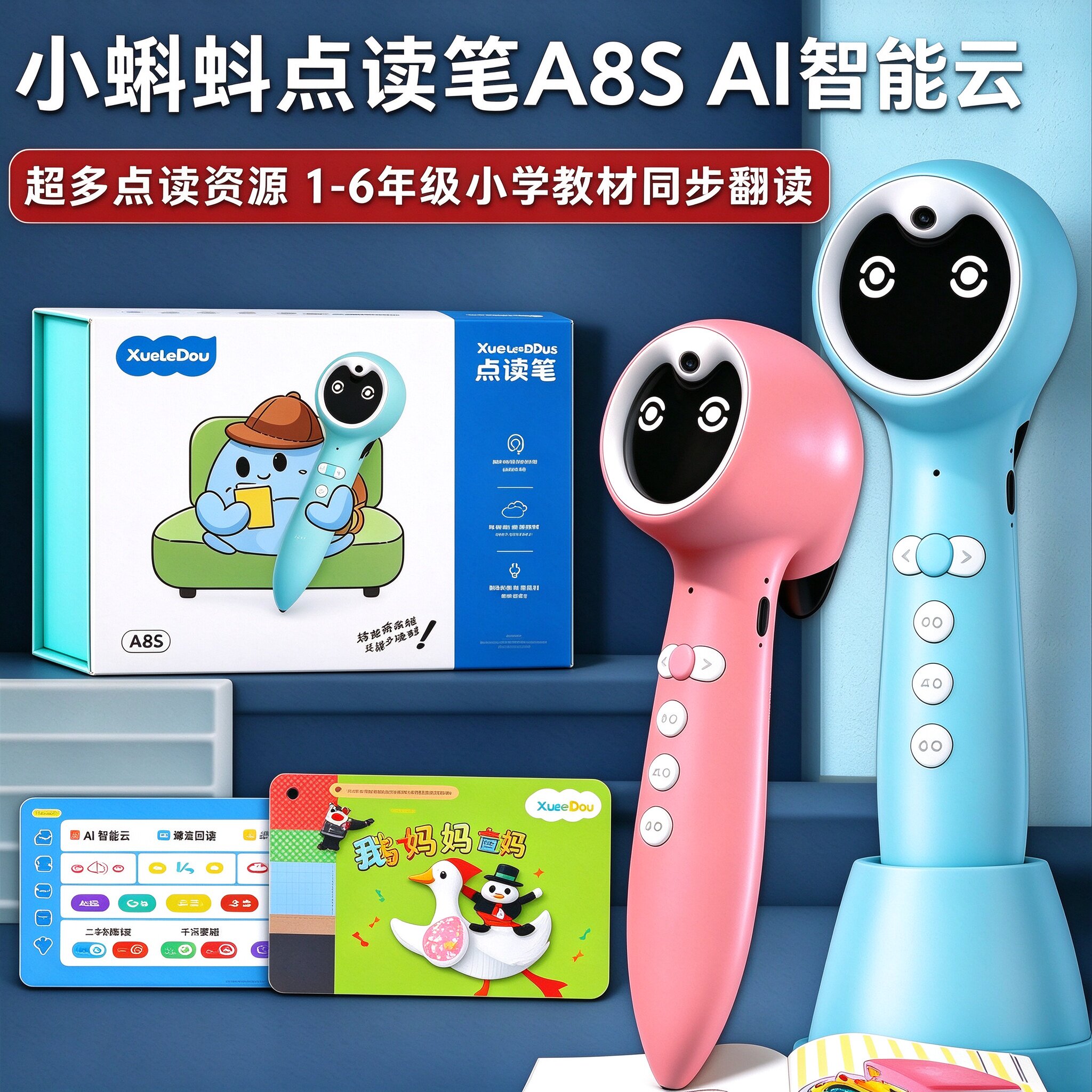 小蝌蚪点读笔儿童早教启蒙