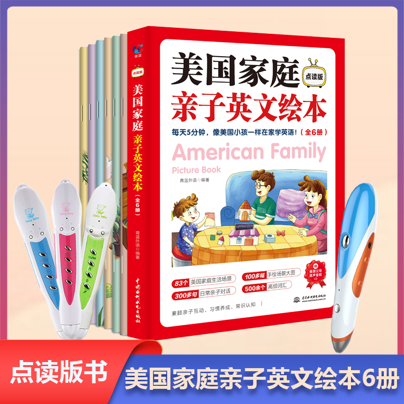 美国家庭亲子英文绘本场景对话启蒙小蝌蚪易趣爸妈网卡米点读笔版