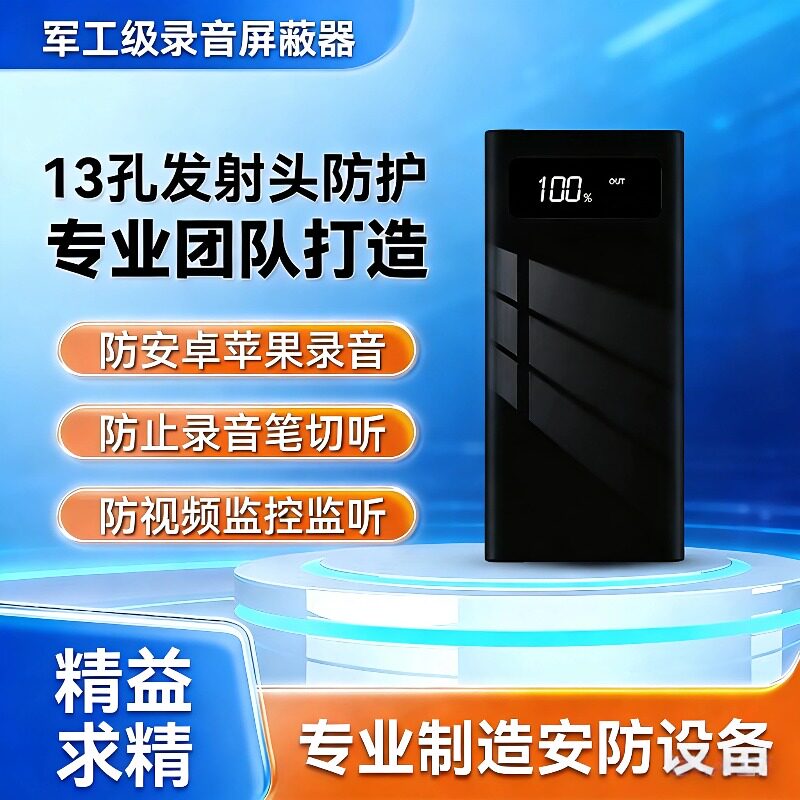 防录音录像干扰器屏蔽仪