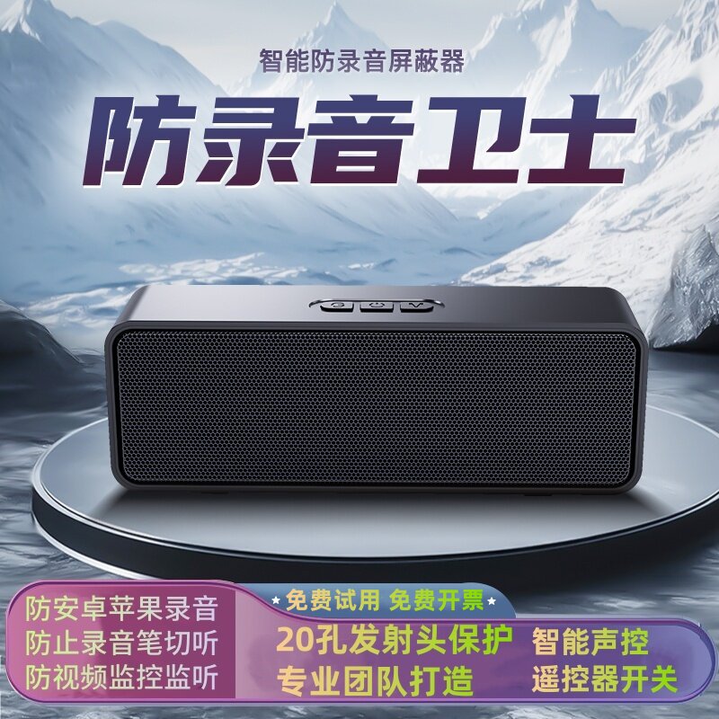 防录音录像干扰器手机录音干扰录音笔窃听屏蔽仪办公室反录音设备