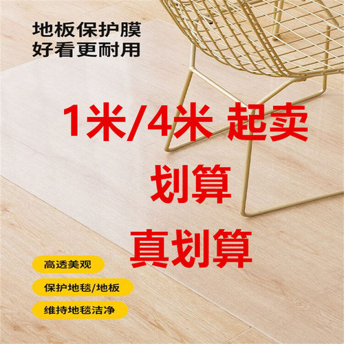 阳台】140*4米透明地垫pvc门垫塑料地毯木地板保护垫膜进门客厅家